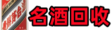 阜南县佳鑫烟酒回收店