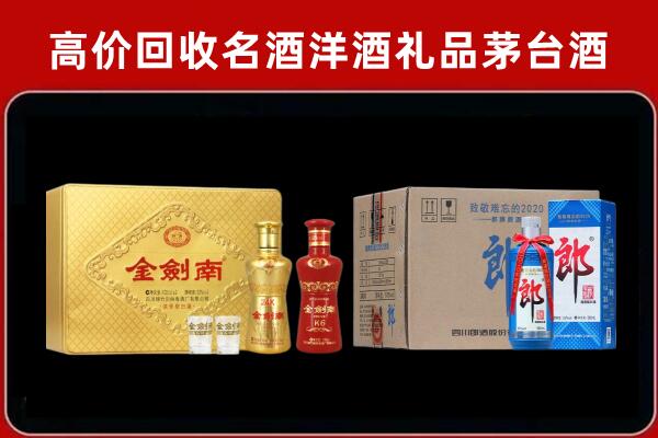阜南县回收剑南春酒